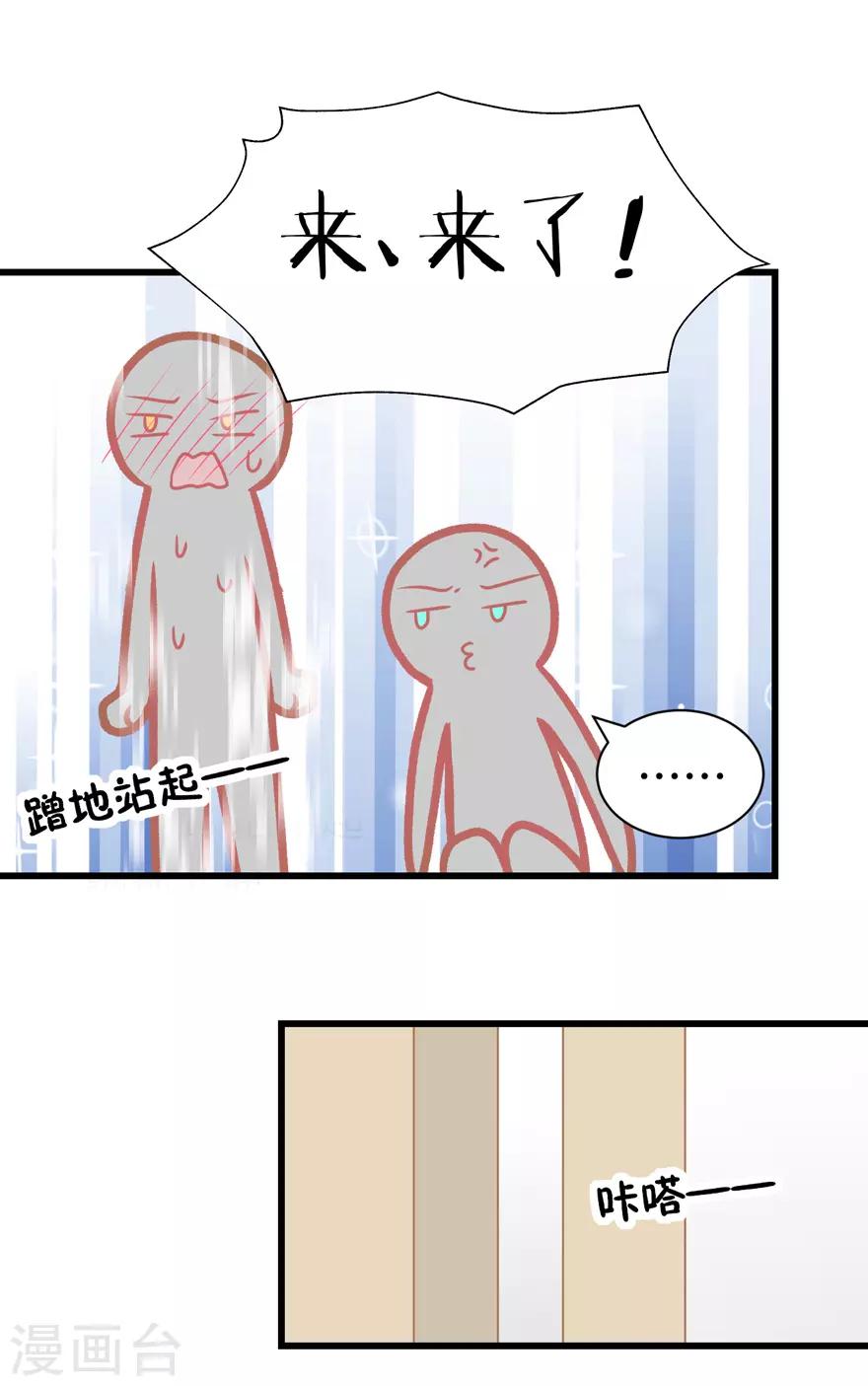 《学长纪要》第51话 吃醋 第26页