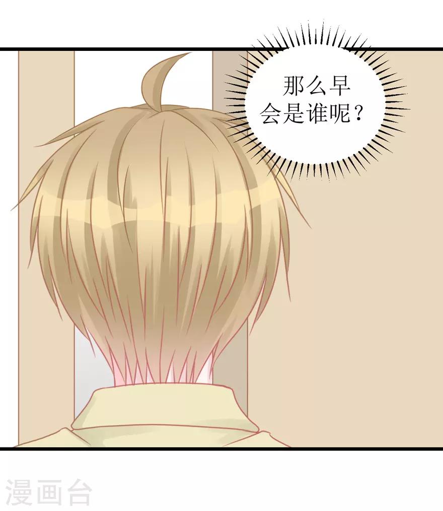 《学长纪要》第51话 吃醋 第27页