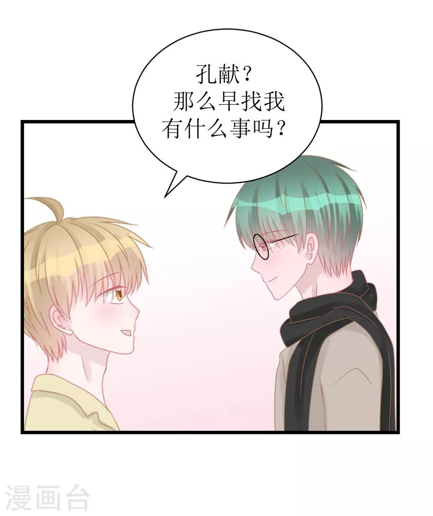 《学长纪要》第51话 吃醋 第29页