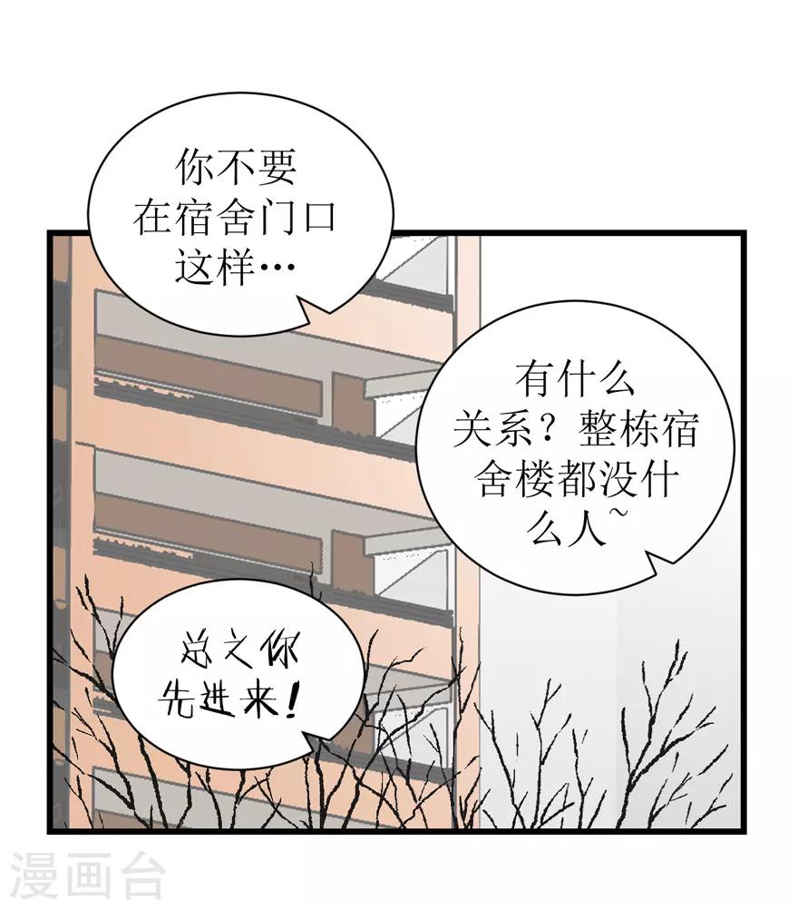 《学长纪要》第51话 吃醋 第2页