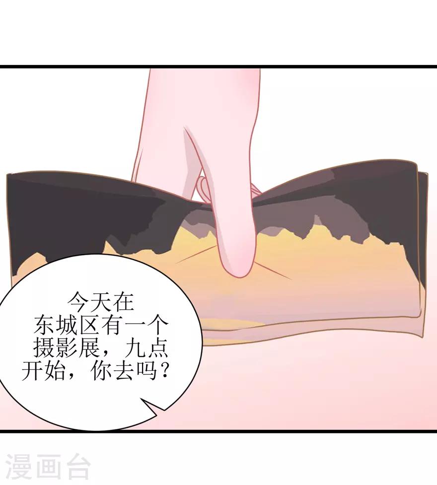 《学长纪要》第51话 吃醋 第30页