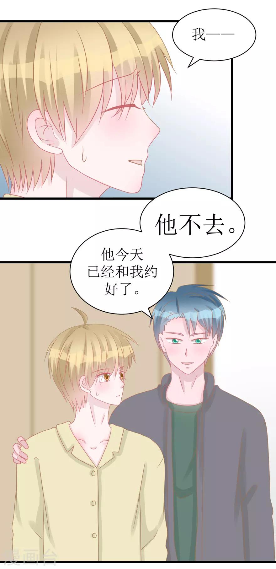 《学长纪要》第51话 吃醋 第31页
