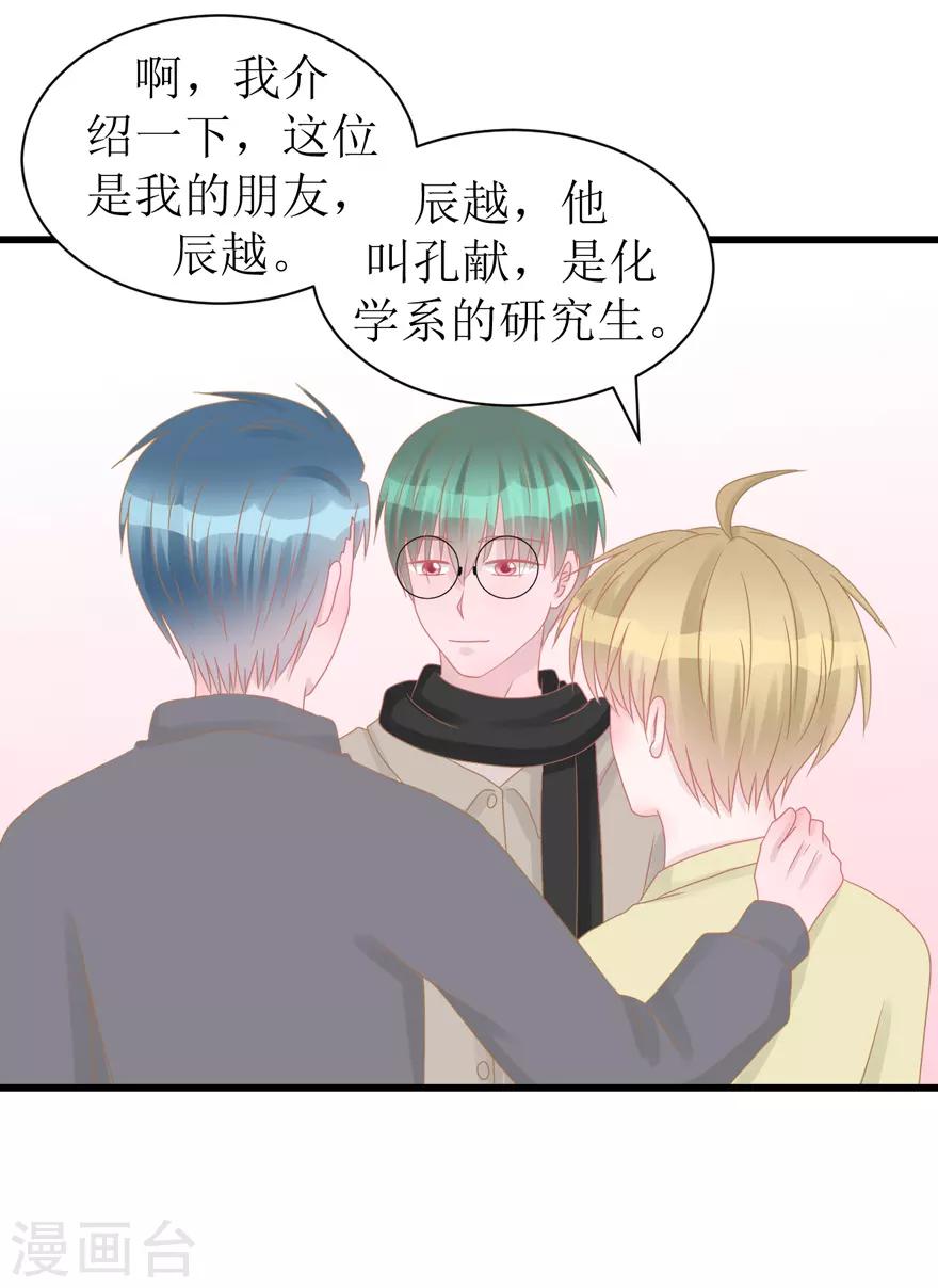 《学长纪要》第51话 吃醋 第33页