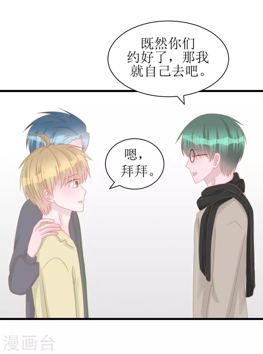 《学长纪要》第51话 吃醋 第36页
