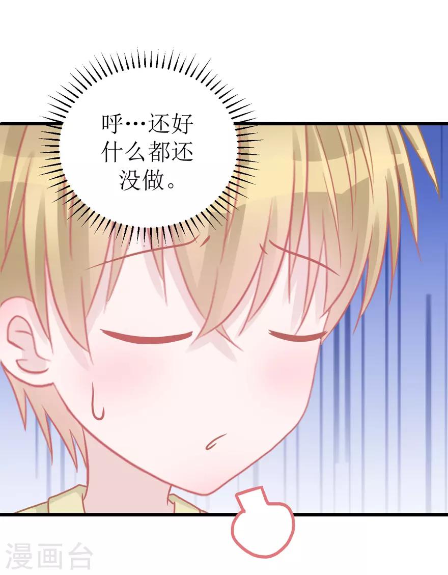 《学长纪要》第51话 吃醋 第38页