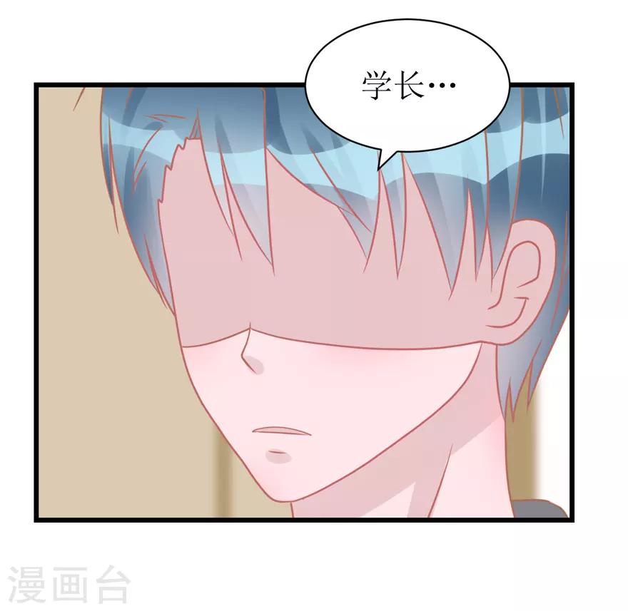 《学长纪要》第51话 吃醋 第39页
