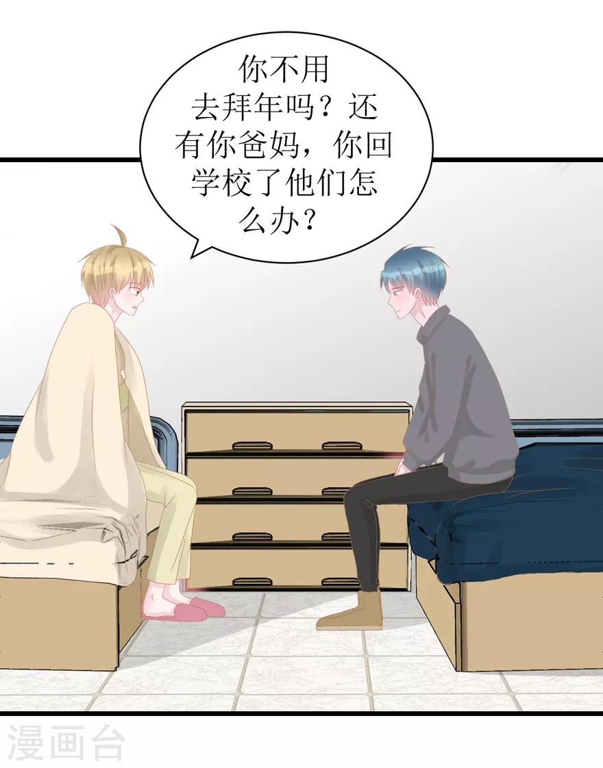 《学长纪要》第51话 吃醋 第3页
