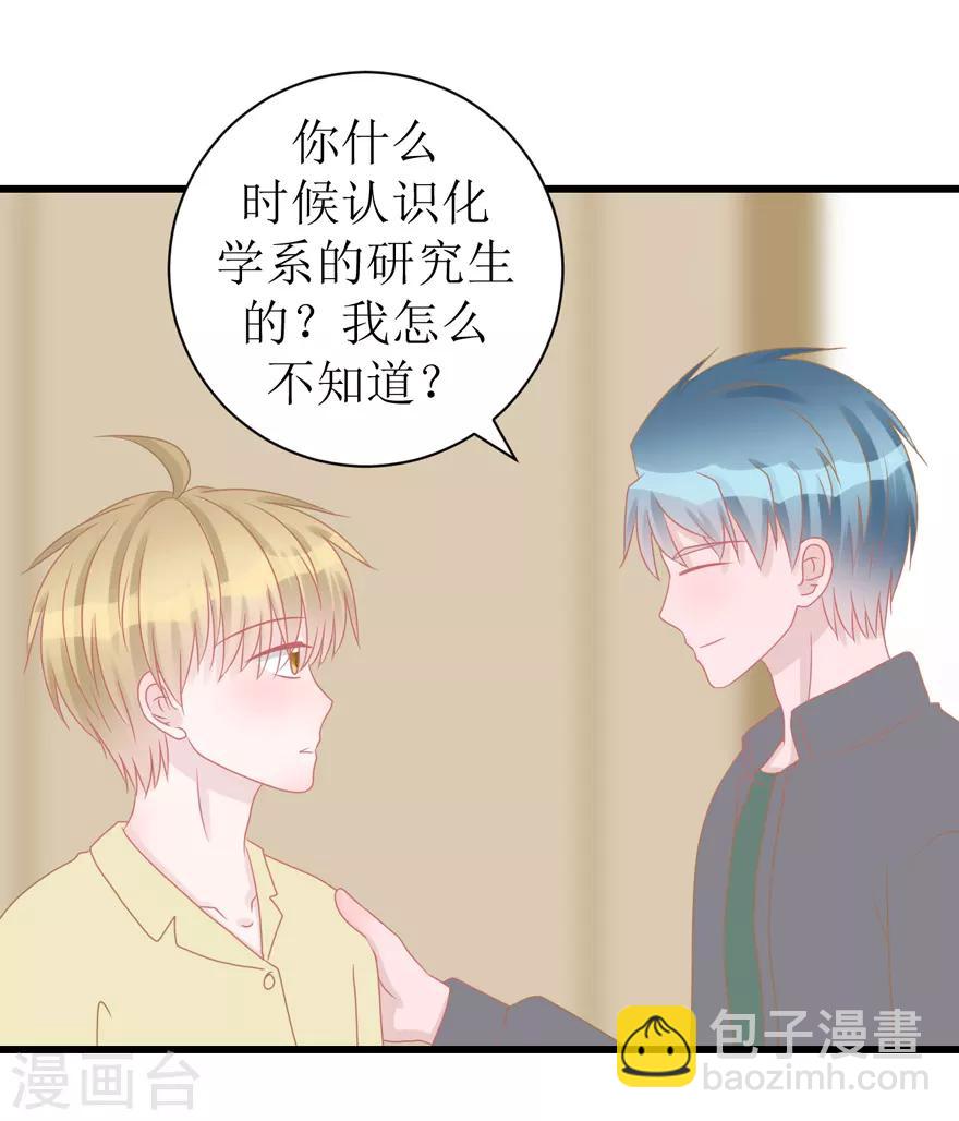 《学长纪要》第51话 吃醋 第40页