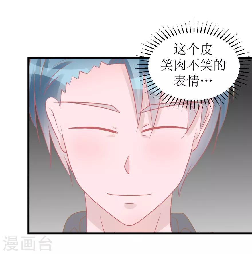 《学长纪要》第51话 吃醋 第41页