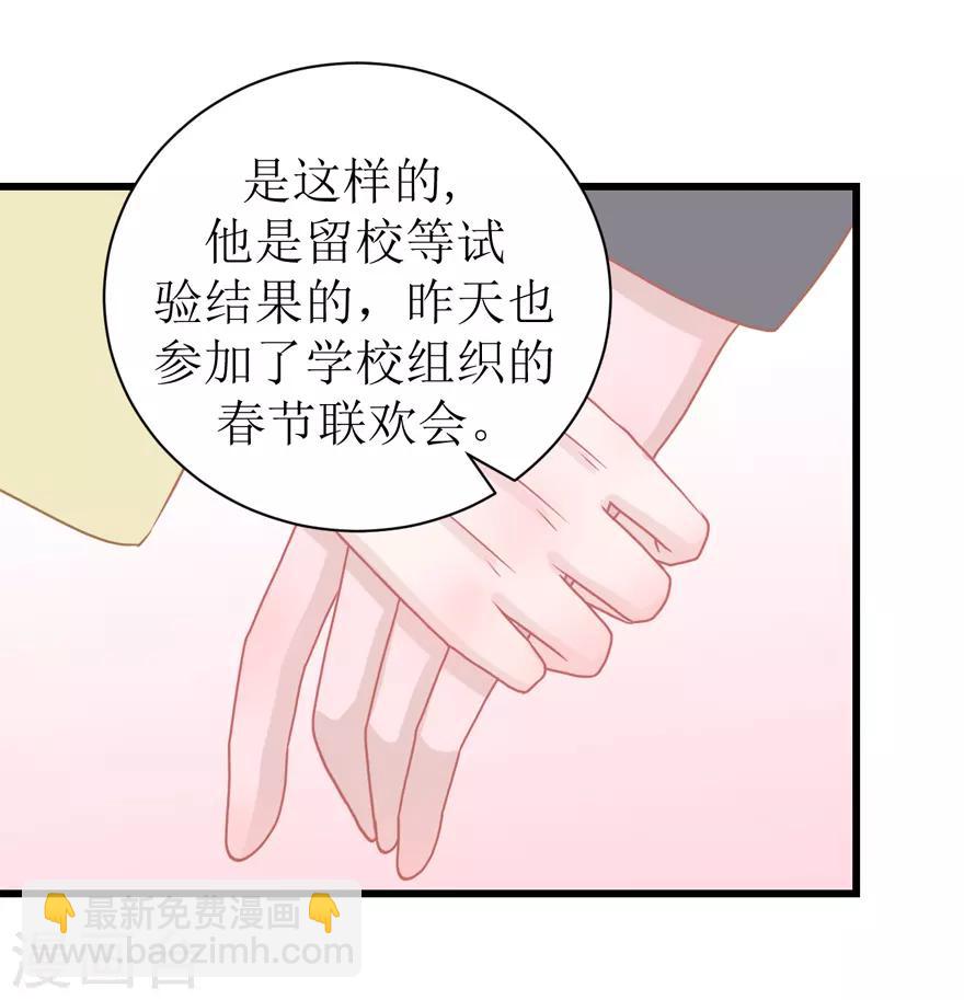 《学长纪要》第51话 吃醋 第42页