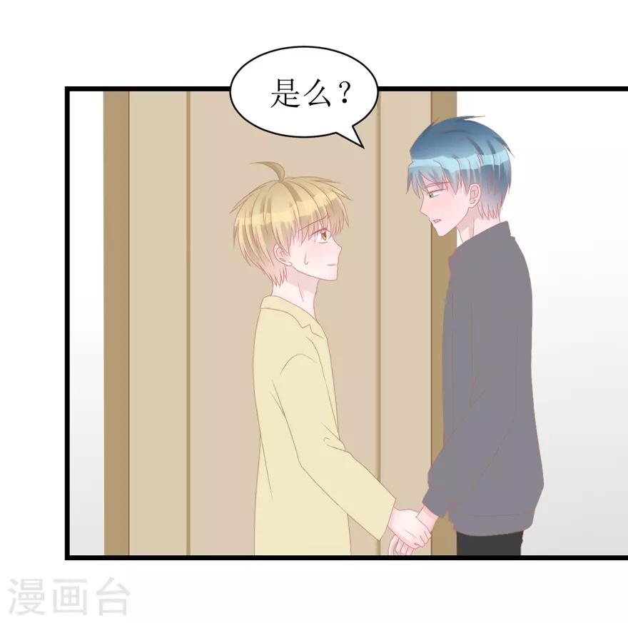 《学长纪要》第51话 吃醋 第43页