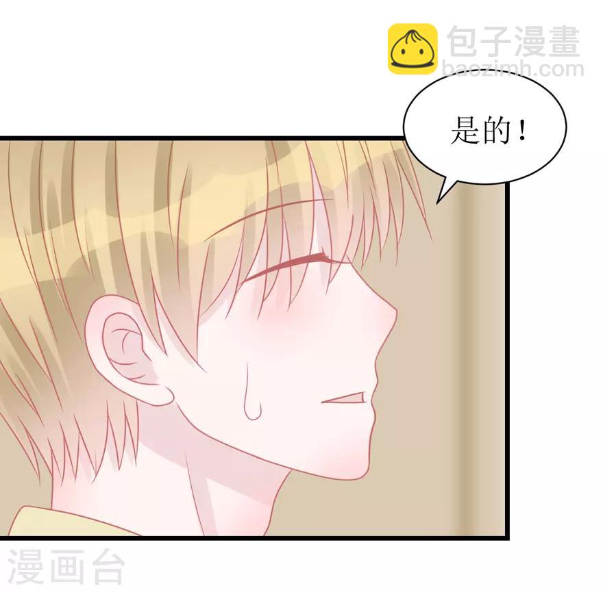 《学长纪要》第51话 吃醋 第44页