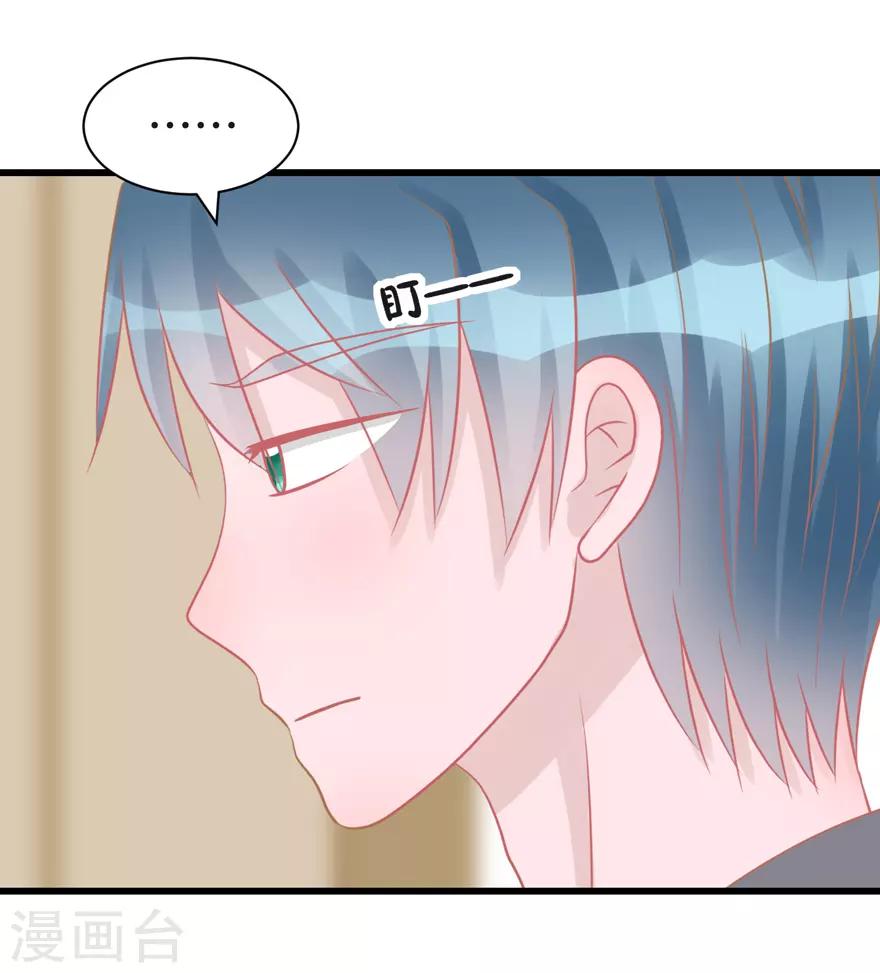《学长纪要》第51话 吃醋 第45页