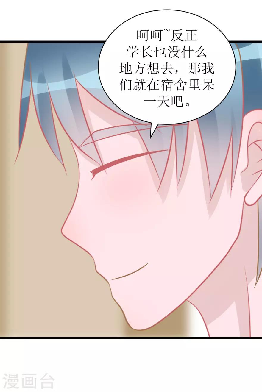 《学长纪要》第51话 吃醋 第46页