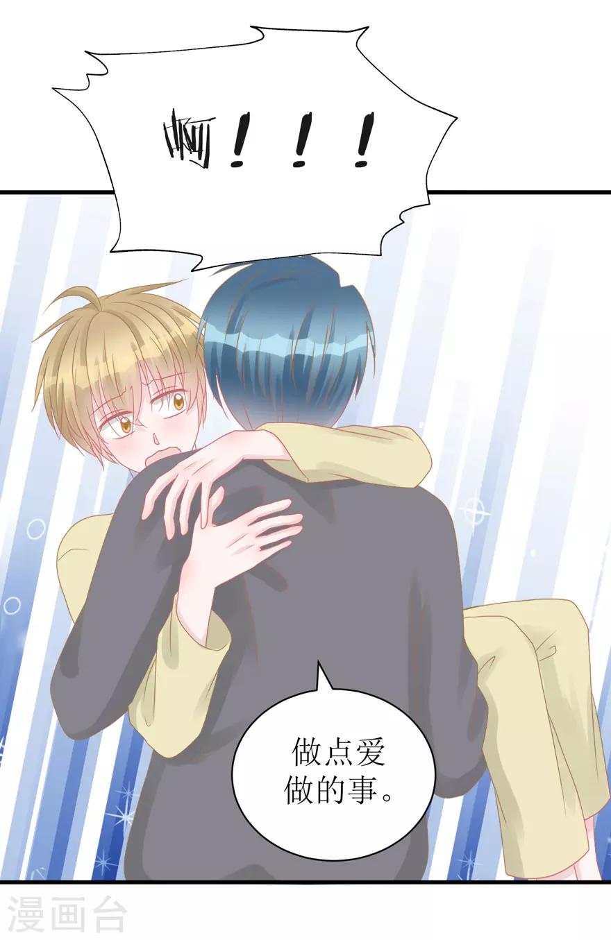 《学长纪要》第51话 吃醋 第47页