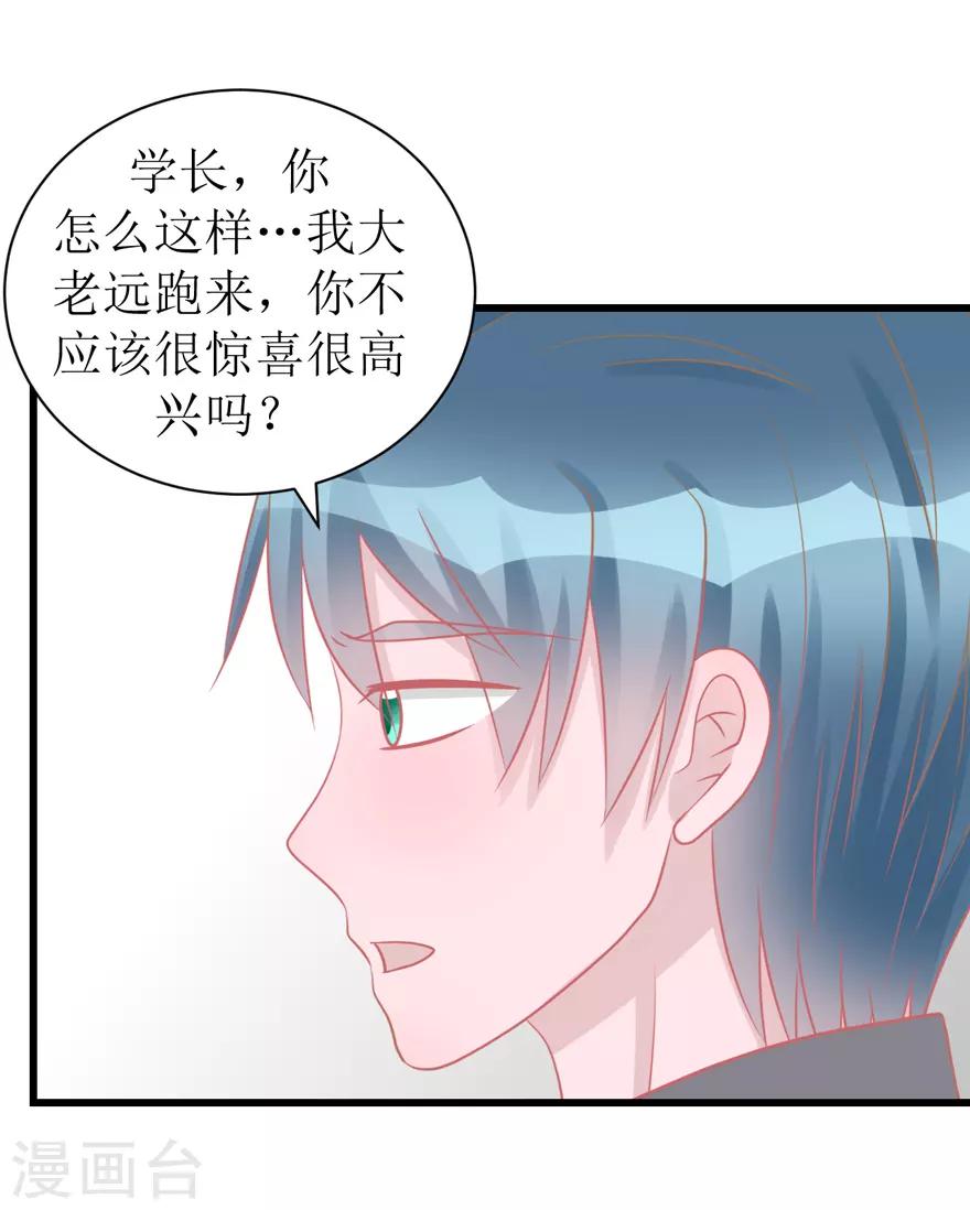 《学长纪要》第51话 吃醋 第4页