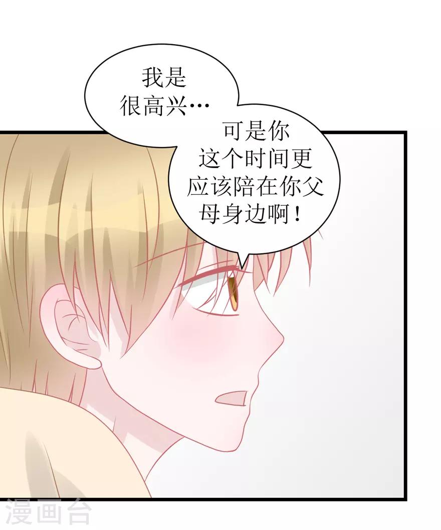 《学长纪要》第51话 吃醋 第5页