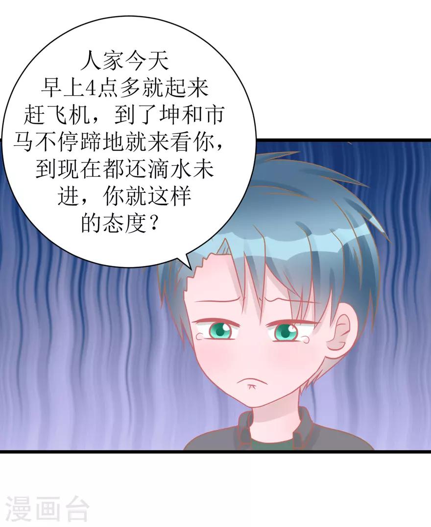 《学长纪要》第51话 吃醋 第6页