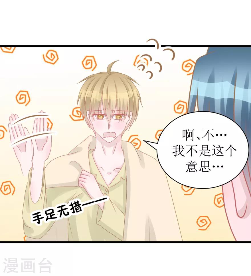 《学长纪要》第51话 吃醋 第7页