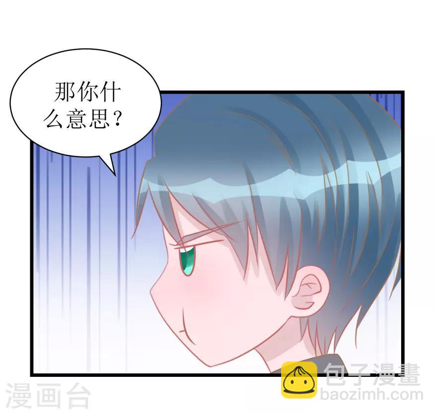 《学长纪要》第51话 吃醋 第8页
