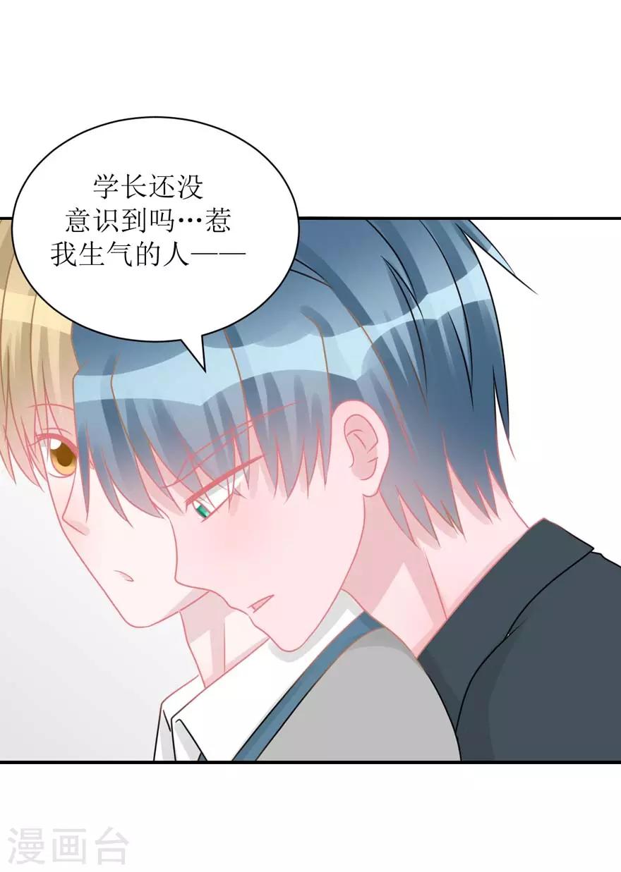 《学长纪要》第54话 吵架（辰越&风意） 第10页