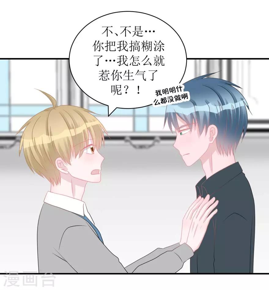 《学长纪要》第54话 吵架（辰越&风意） 第13页