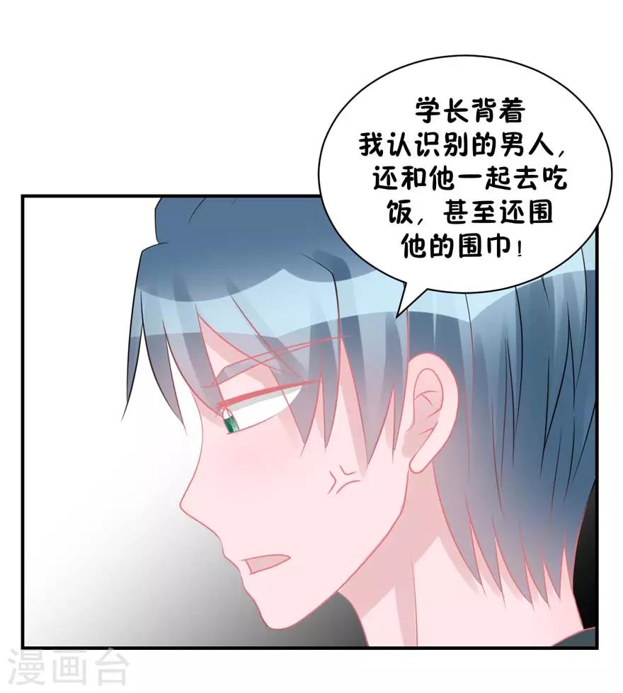 《学长纪要》第54话 吵架（辰越&风意） 第14页