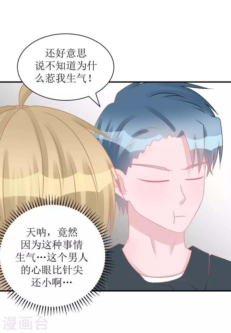 《学长纪要》第54话 吵架（辰越&风意） 第15页