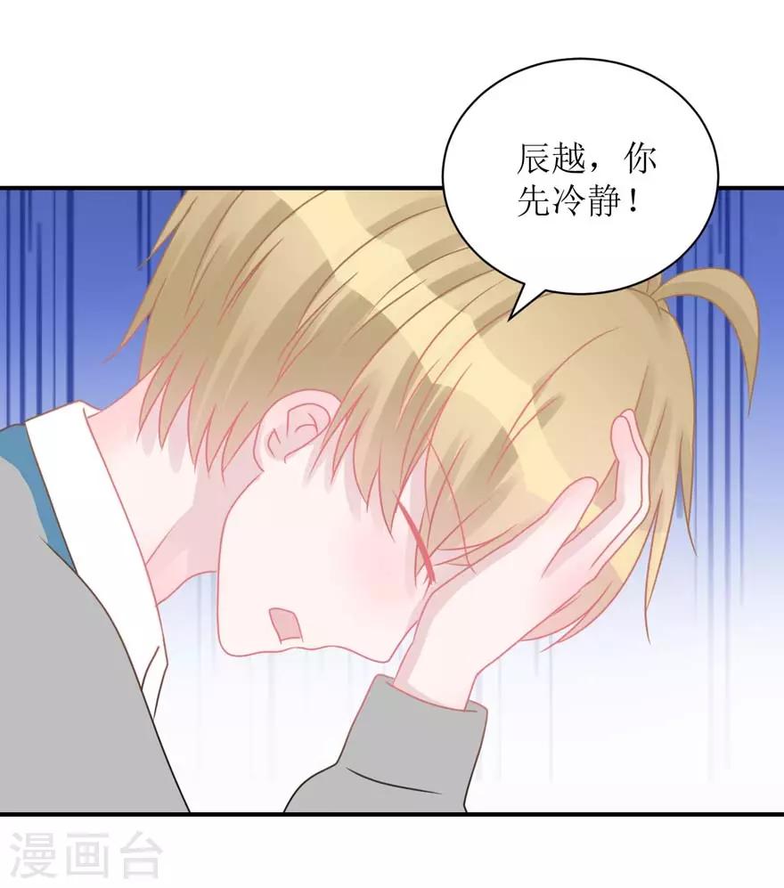 《学长纪要》第54话 吵架（辰越&风意） 第16页