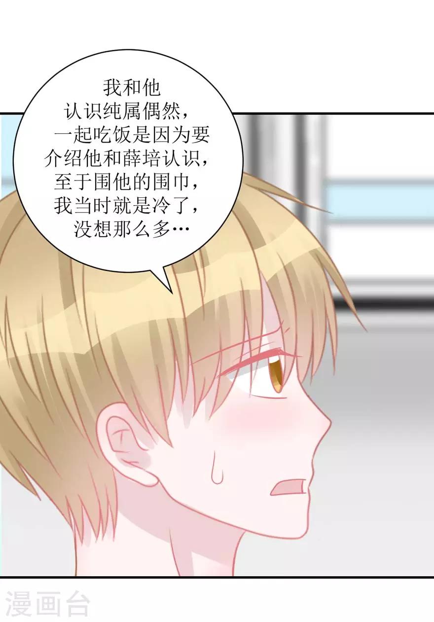 《学长纪要》第54话 吵架（辰越&风意） 第17页