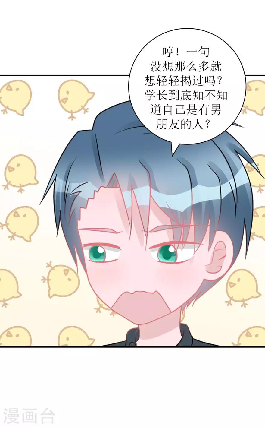 《学长纪要》第54话 吵架（辰越&风意） 第18页