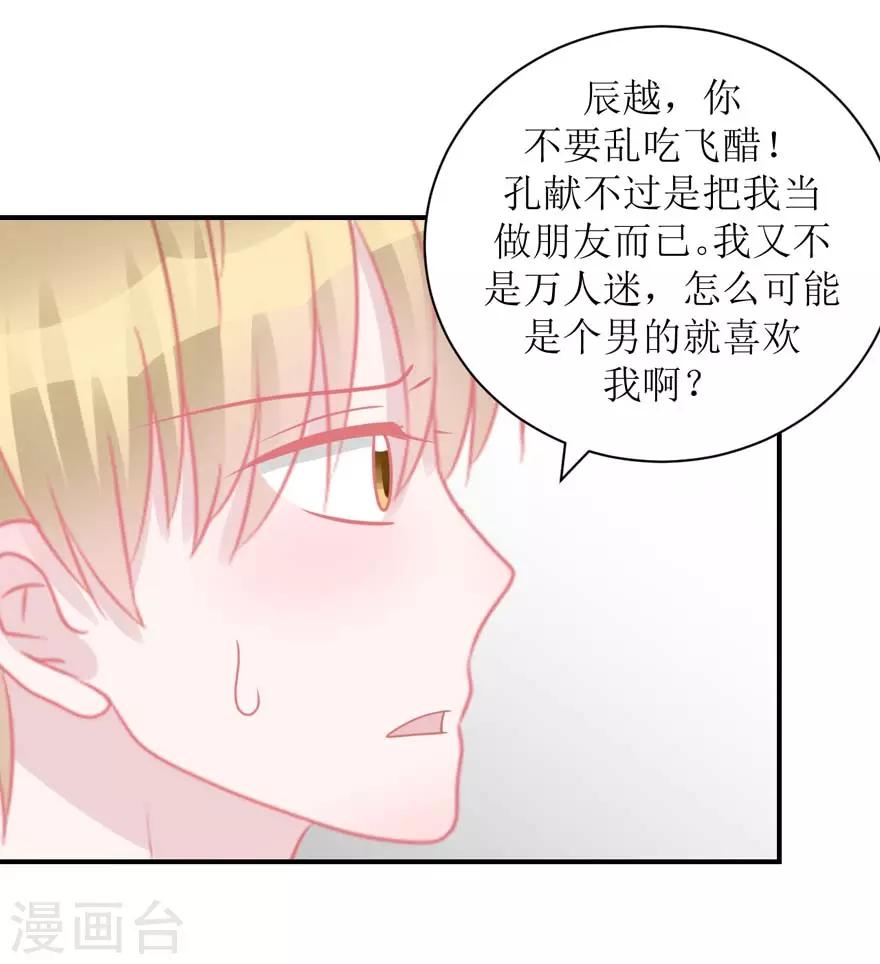 《学长纪要》第54话 吵架（辰越&风意） 第19页