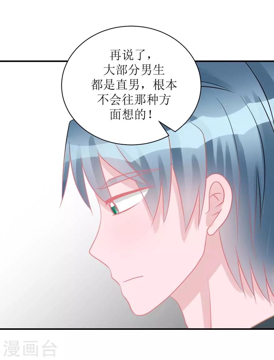 《学长纪要》第54话 吵架（辰越&风意） 第20页