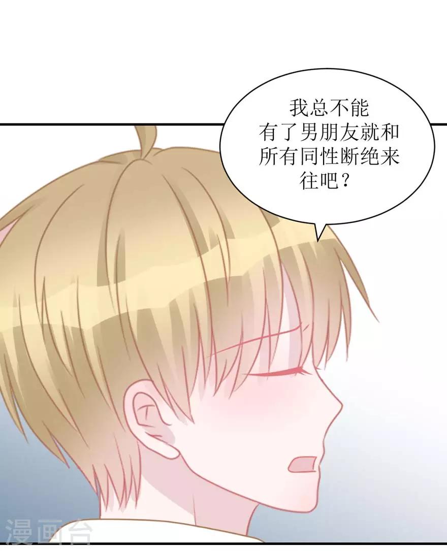 《学长纪要》第54话 吵架（辰越&风意） 第21页