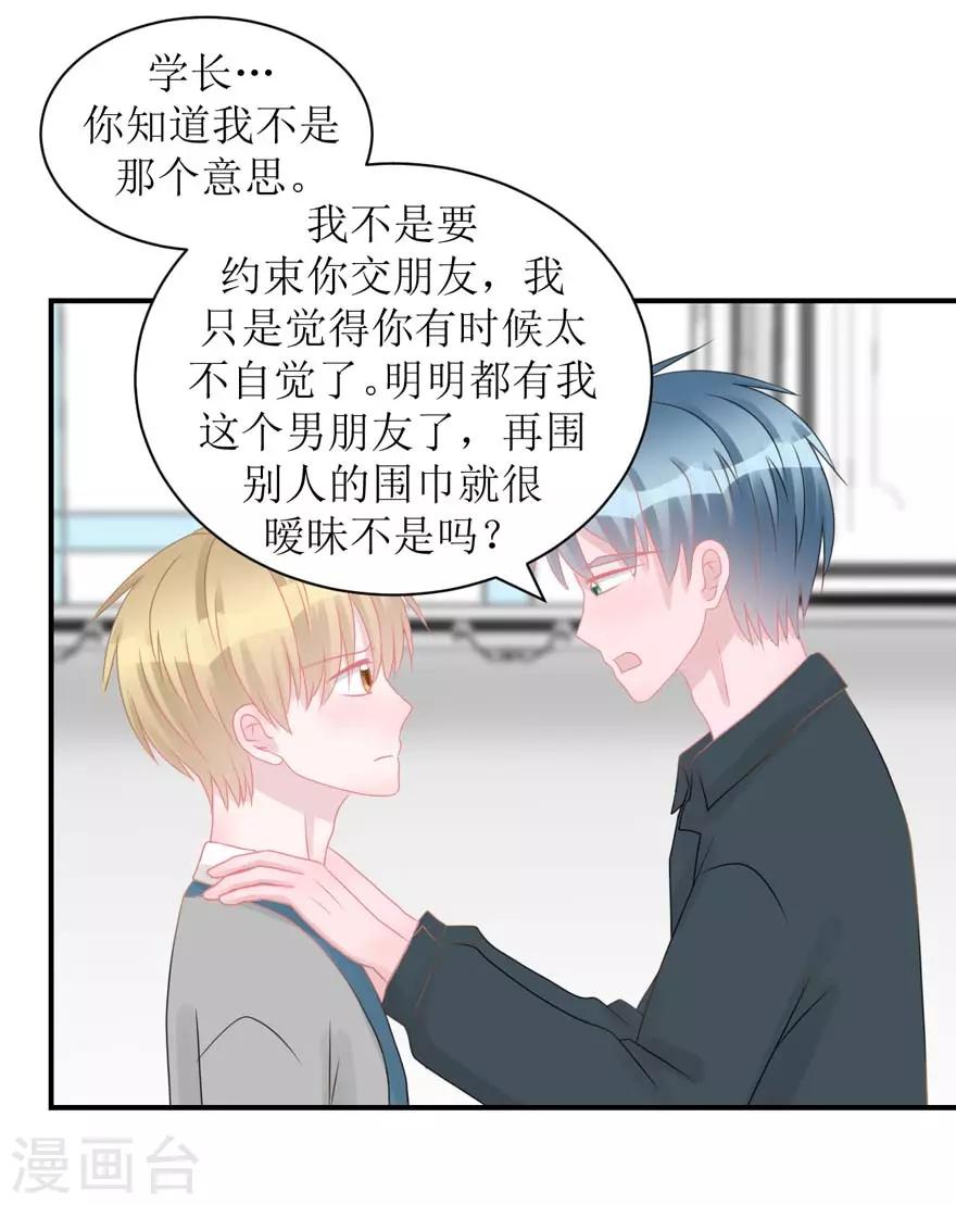 《学长纪要》第54话 吵架（辰越&风意） 第22页