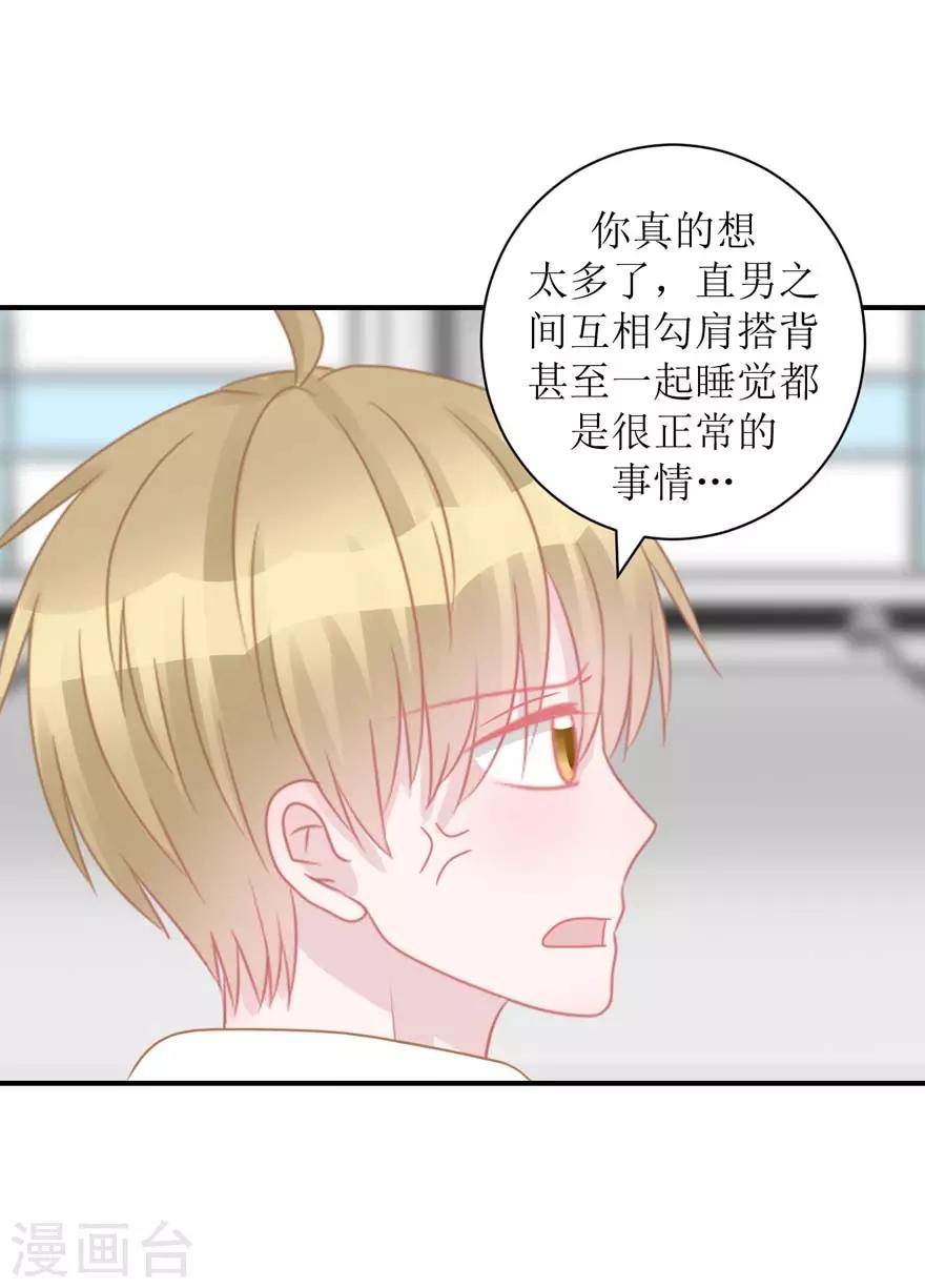 《学长纪要》第54话 吵架（辰越&风意） 第23页