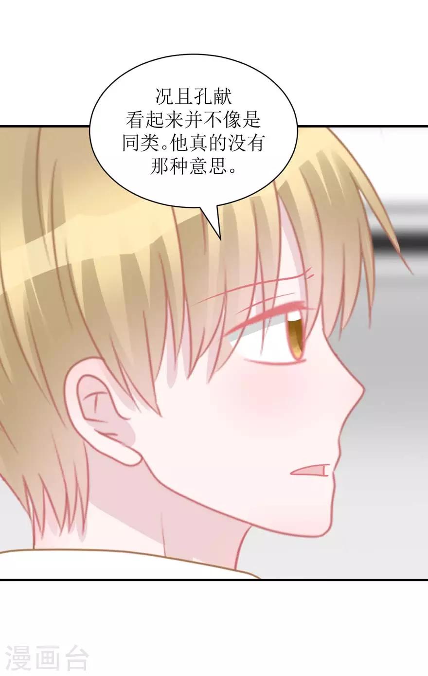 《学长纪要》第54话 吵架（辰越&风意） 第24页