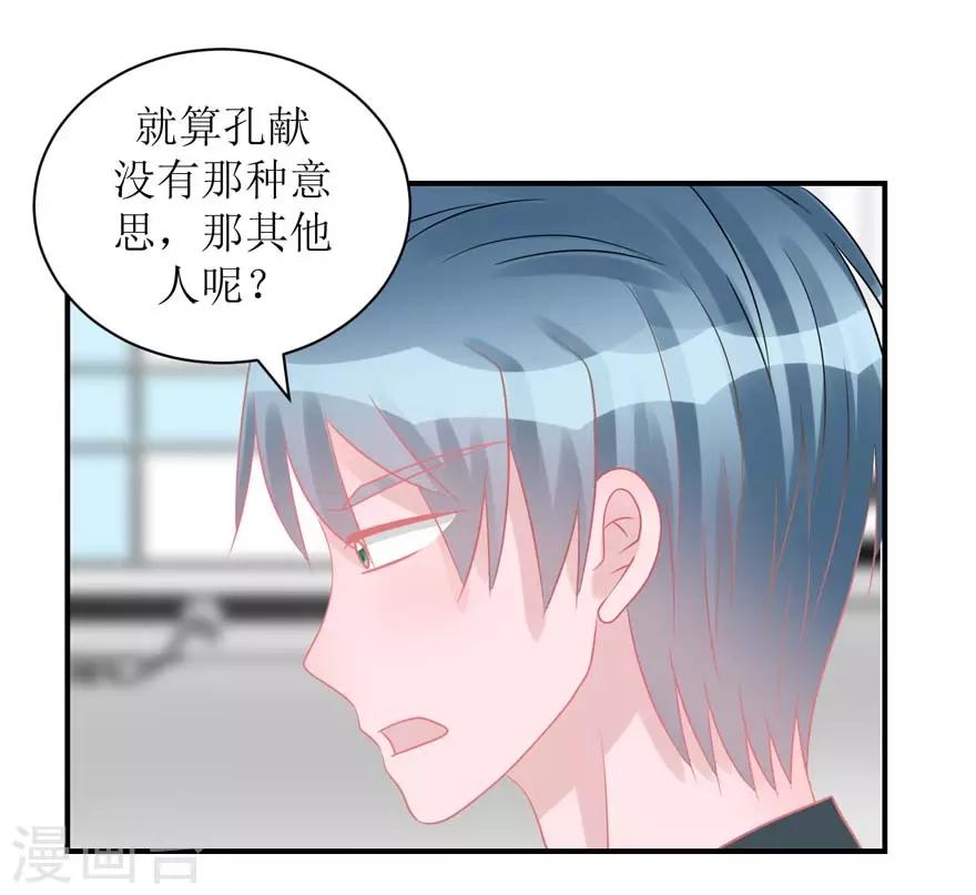 《学长纪要》第54话 吵架（辰越&风意） 第25页