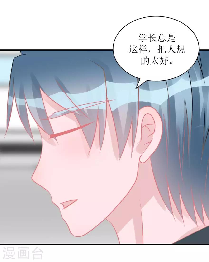 《学长纪要》第54话 吵架（辰越&风意） 第26页