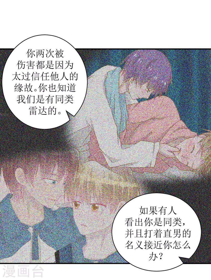 《学长纪要》第54话 吵架（辰越&风意） 第27页