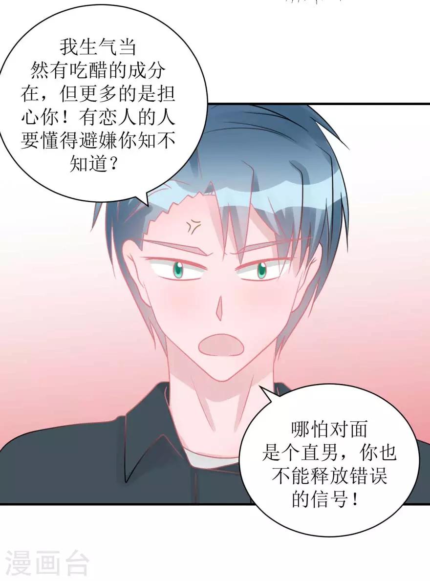 《学长纪要》第54话 吵架（辰越&风意） 第28页