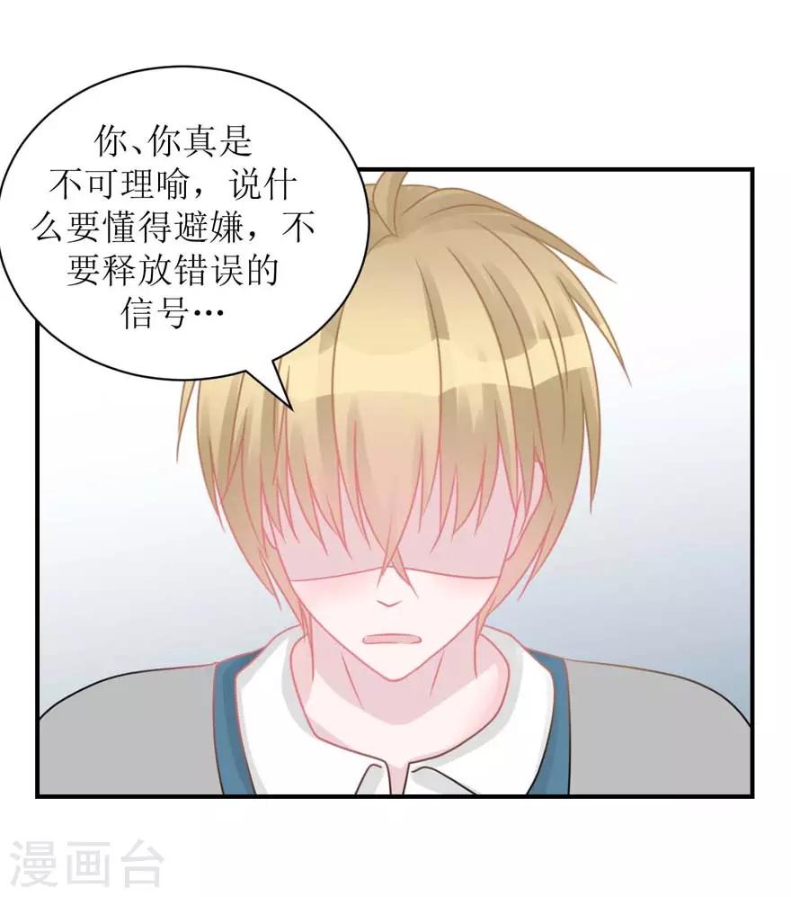 《学长纪要》第54话 吵架（辰越&风意） 第29页