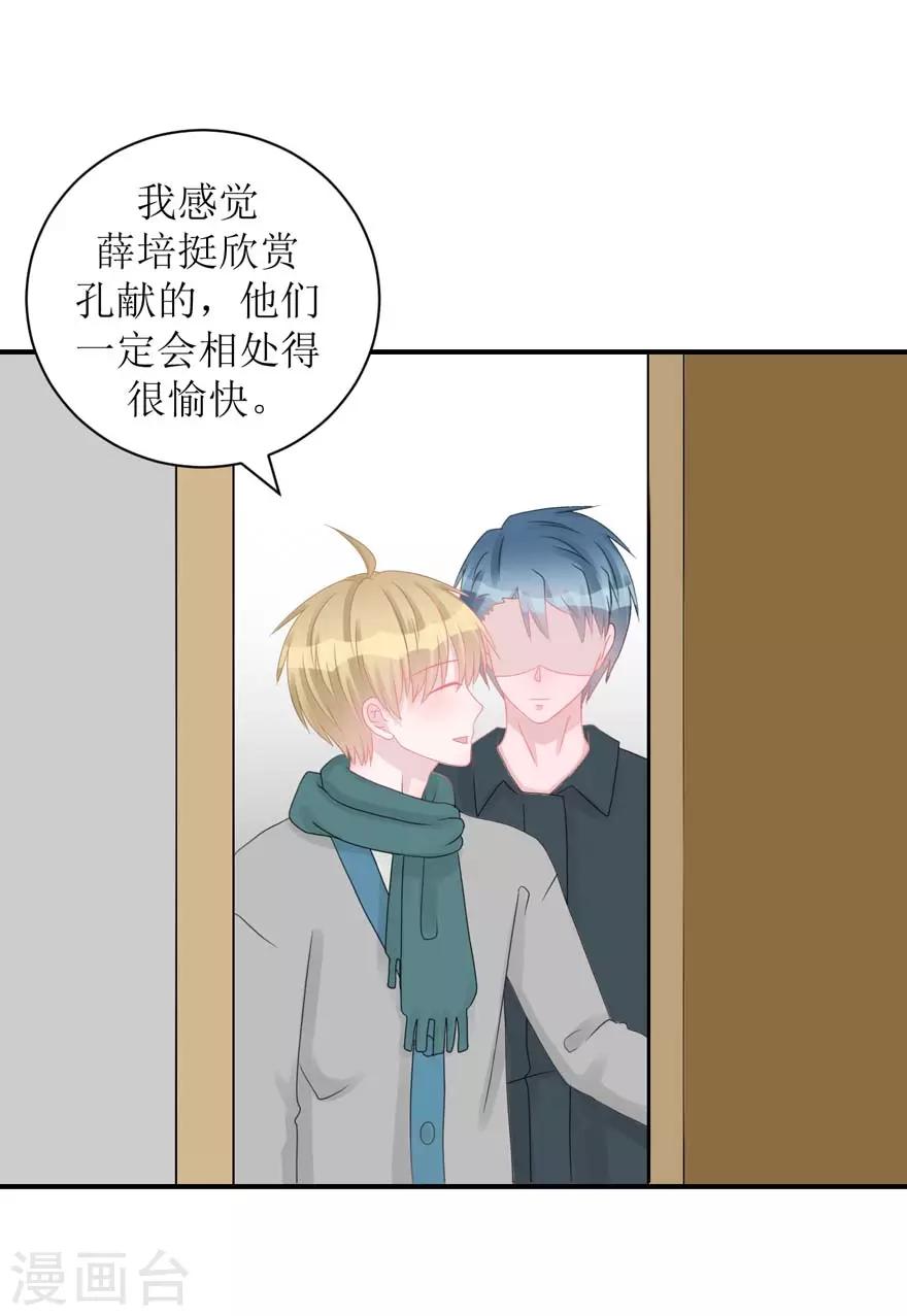 《学长纪要》第54话 吵架（辰越&风意） 第2页