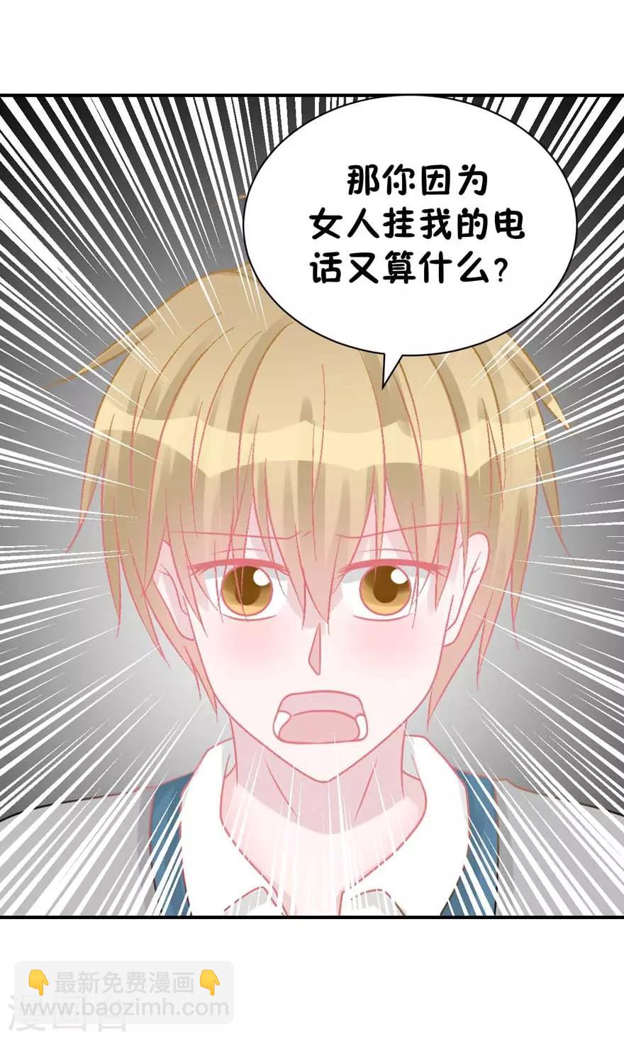 《学长纪要》第54话 吵架（辰越&风意） 第30页