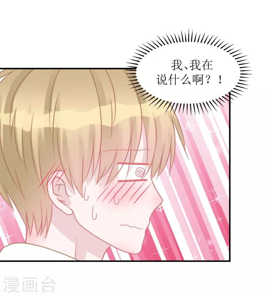《学长纪要》第54话 吵架（辰越&风意） 第33页
