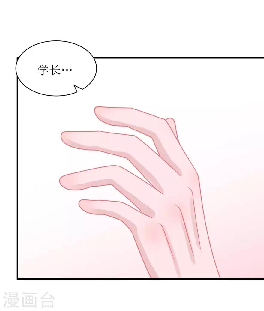 《学长纪要》第54话 吵架（辰越&风意） 第34页