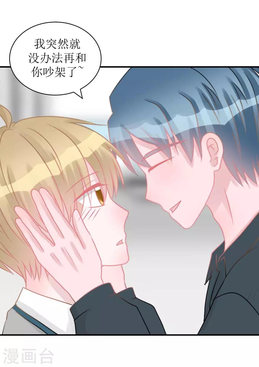 《学长纪要》第54话 吵架（辰越&风意） 第36页