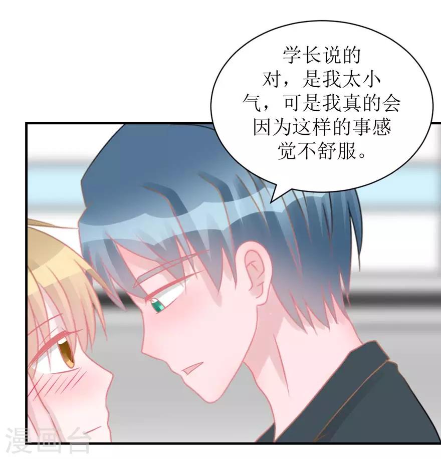 《学长纪要》第54话 吵架（辰越&风意） 第37页