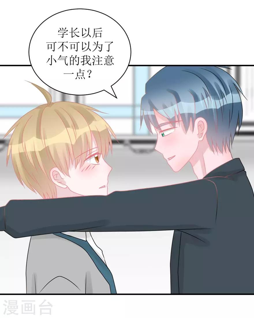《学长纪要》第54话 吵架（辰越&风意） 第38页