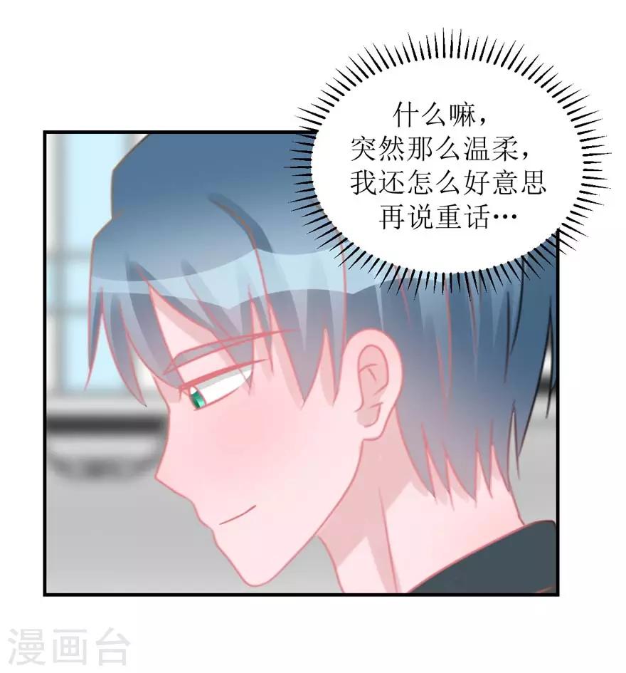 《学长纪要》第54话 吵架（辰越&风意） 第39页